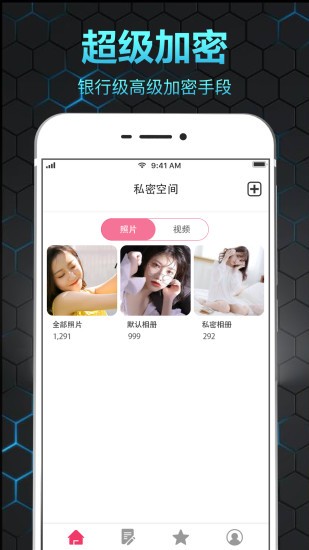 隱私相冊保險箱app v11.1.1002 安卓版 0
