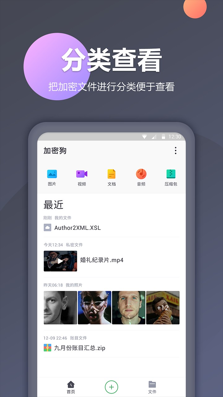隱私相冊加密 v1.1.0 安卓版 0