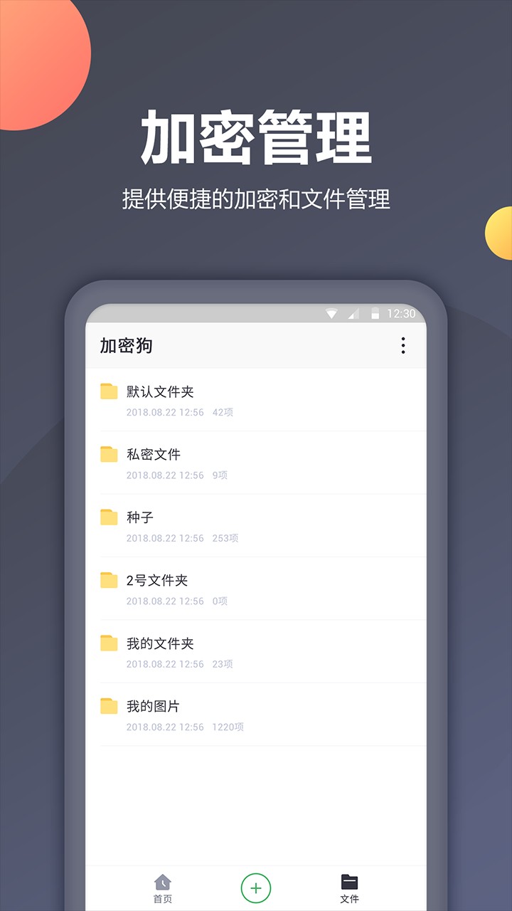 隱私相冊加密 v1.1.0 安卓版 2