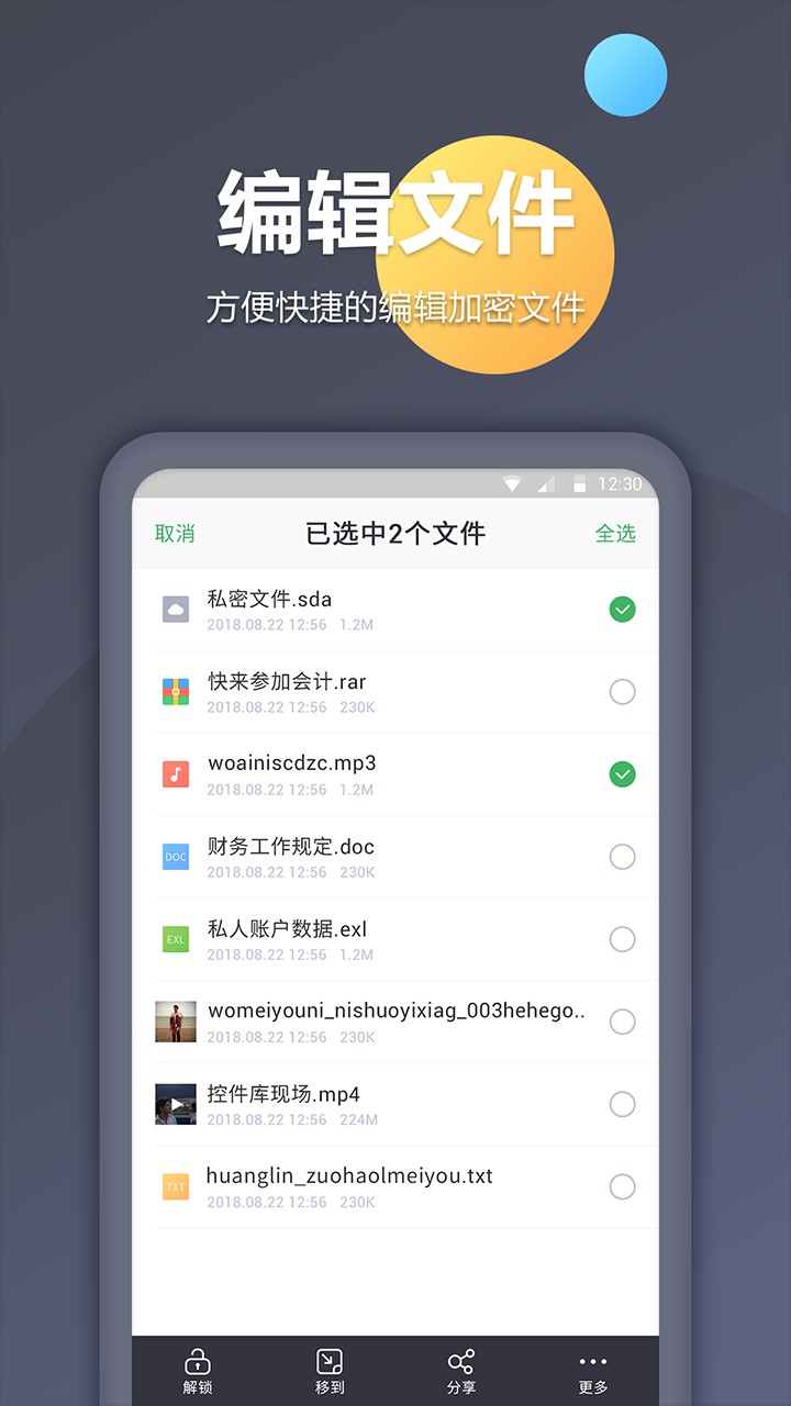 隱私相冊加密 v1.1.0 安卓版 1
