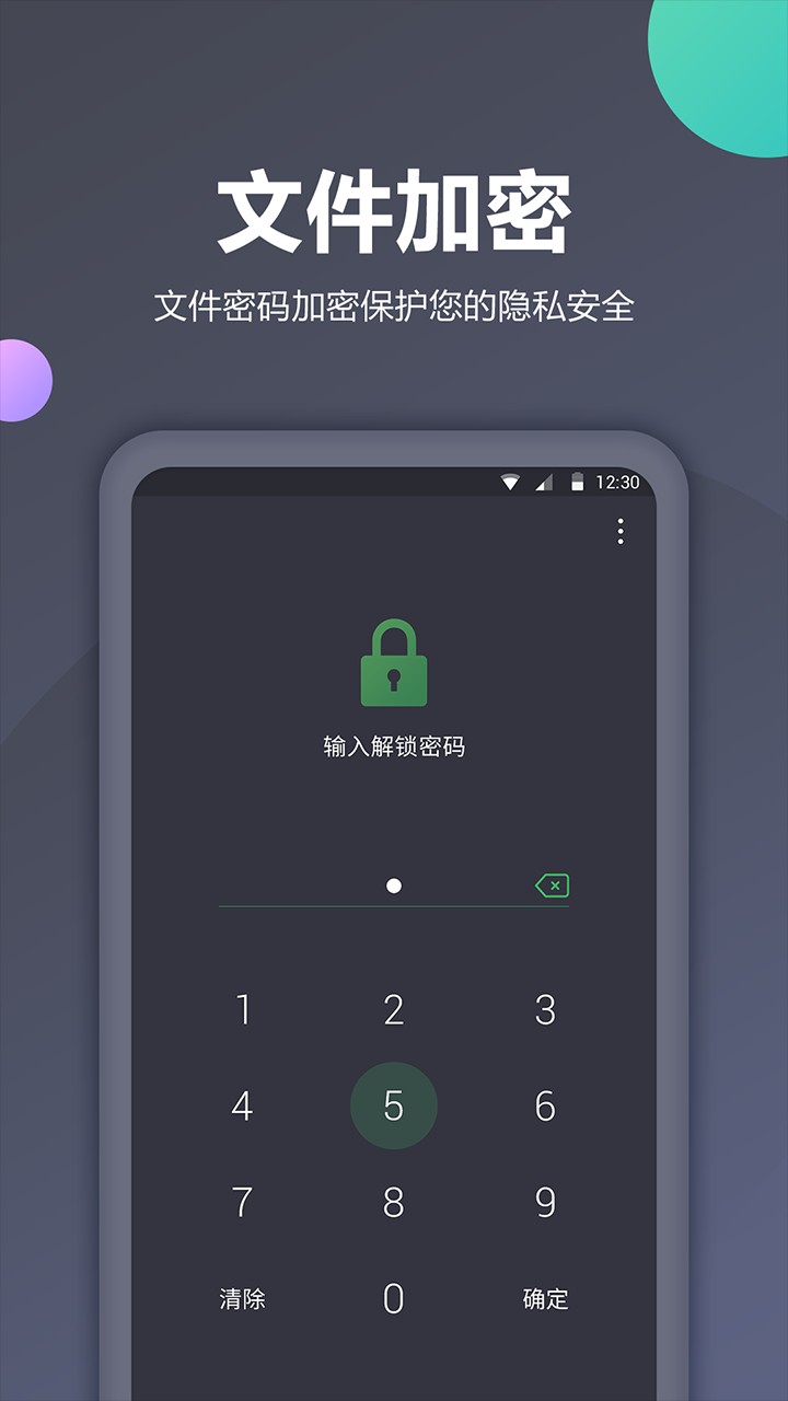 隱私相冊加密 v1.1.0 安卓版 3