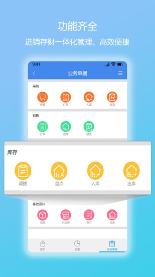 簡(jiǎn)庫(kù)存軟app v1.2.4 安卓版 0