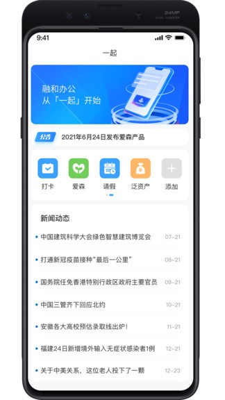 i一起移動(dòng)辦公1