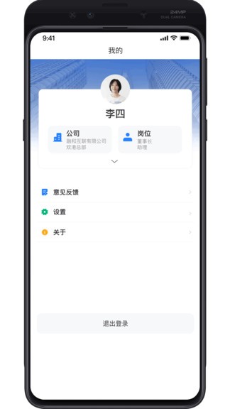 i一起移動(dòng)辦公2