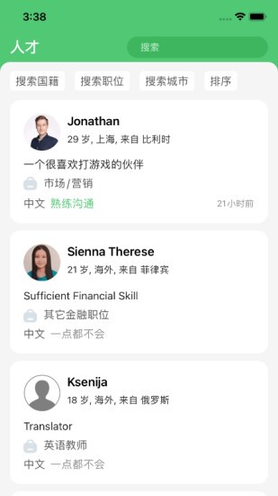 hiredchina手機版
