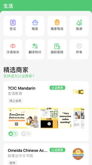 hiredchina招聘 v1.2.3 安卓版 3