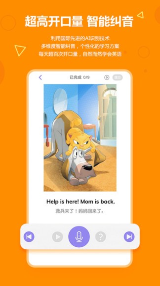 愛看英語繪本 v3.5.6 安卓版 2