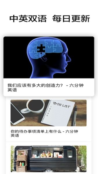 6分鐘英語app下載