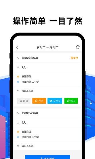 拼客出行司機(jī)版 v4.0 安卓版 3