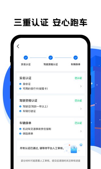 拼客出行司機(jī)版 v4.0 安卓版 0