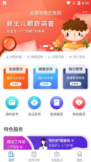 醫(yī)院app