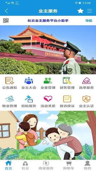 社云app下載