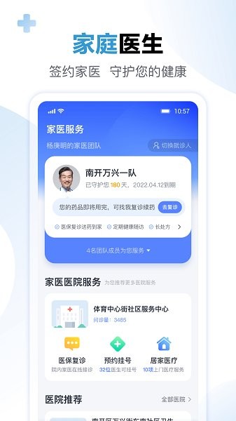 天津數(shù)字健共體 v1.0.0 安卓版 1