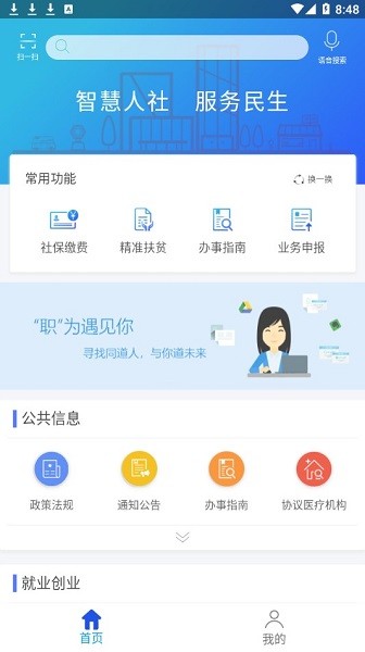 灤平人社智慧app1