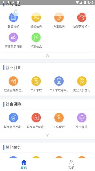 灤平人社智慧app2