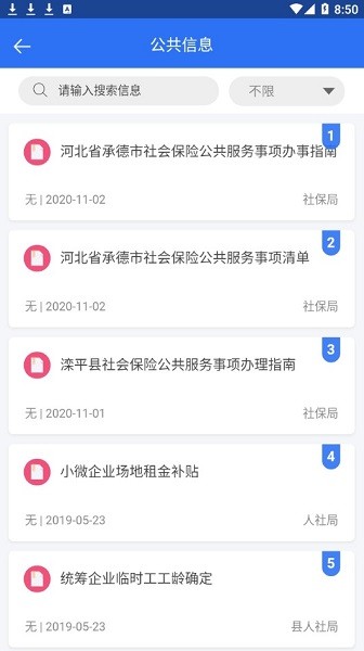 灤平人社智慧app3