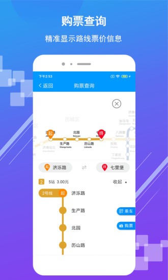 濟(jì)南地鐵app蘋果版 v3.1.8 iphone版 2