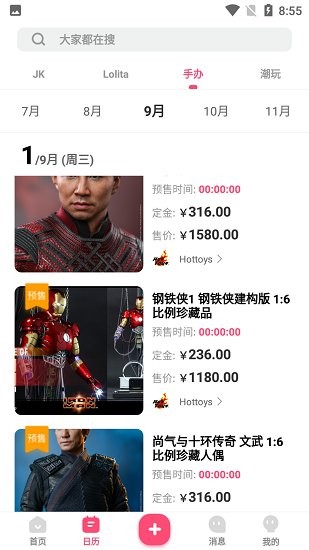 見(jiàn)萌(二次元社區(qū)) v1.7.4 安卓版 2