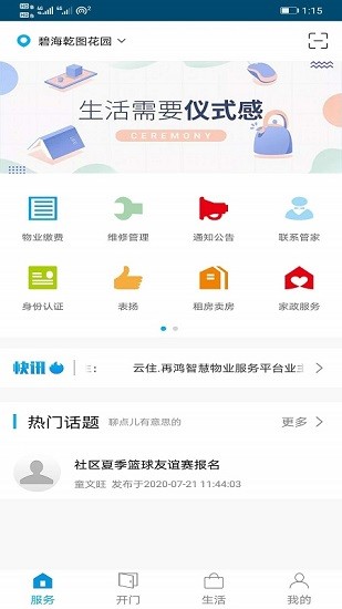 云住app下載
