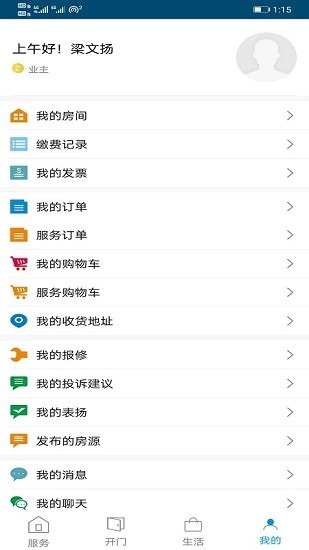 云住服務(wù)app v1.0.4 安卓版 3
