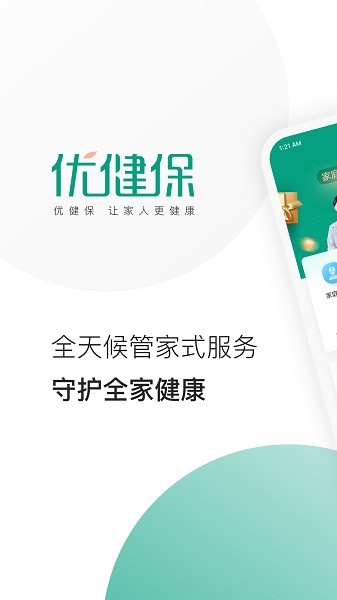 優(yōu)健保官方版 v2.9.0.20140123 安卓版 0