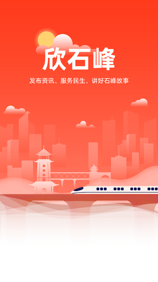 欣石峰官方版 v1.1.3 安卓版 0