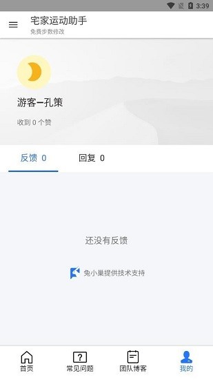 宅家運動助手 v1.0.0 安卓版 1