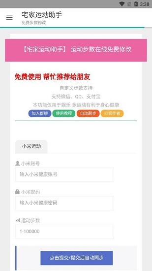 宅家運動助手 v1.0.0 安卓版 3