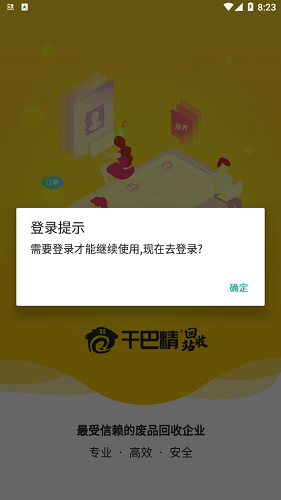 干巴精廢品站 v1.1.7 安卓版 1