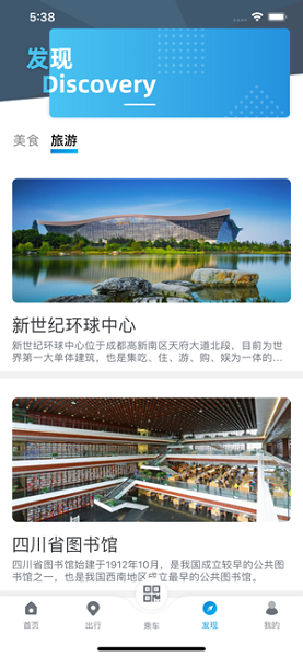 成都地鐵 iphone版 v3.2.4 蘋果手機(jī)版 2