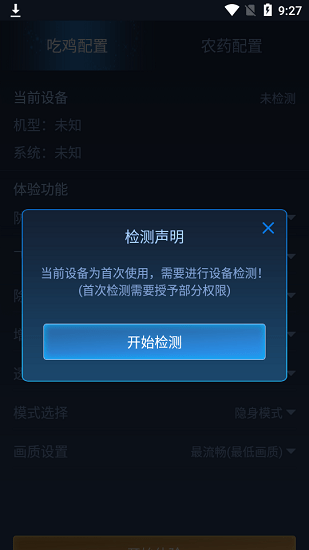 吃雞皮膚美化器免費(fèi)版 v3.0.60 安卓最新版 0