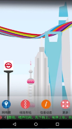 ios上海地鐵app