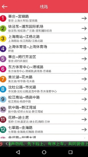 上海地鐵蘋果手機版 v4.80 iphone版 3