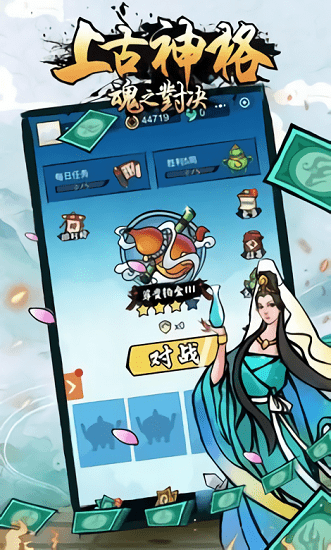 上古神格魂之對(duì)決 v4.0.2 安卓版 0
