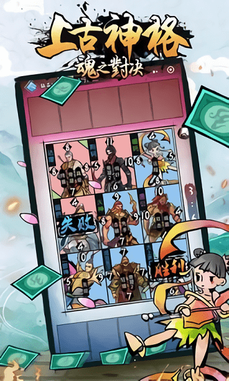 上古神格魂之對(duì)決 v4.0.2 安卓版 2