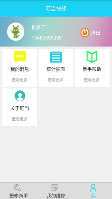 叮當(dāng)快修 v0.0.47 安卓版 2