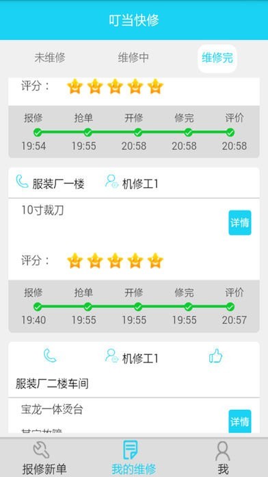 叮當(dāng)快修app下載