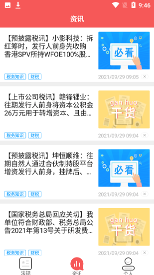 學(xué)習(xí)強(qiáng)稅官方版 v1.0.0 安卓版 1