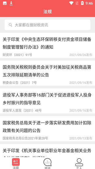 學(xué)習(xí)強(qiáng)稅 學(xué)習(xí)強(qiáng)稅app下載