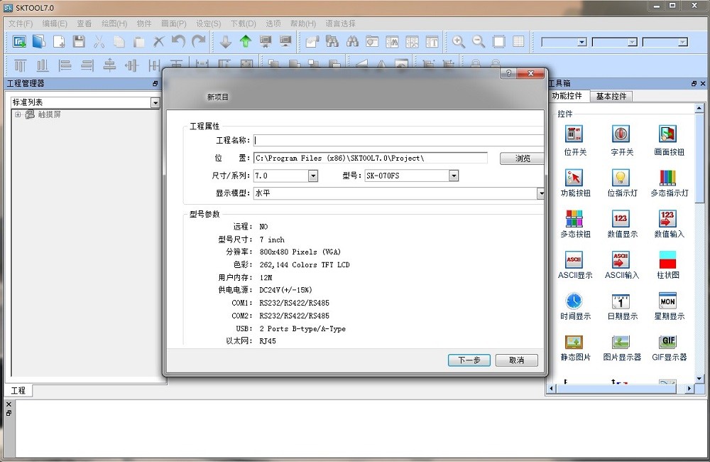 sktool軟件下載