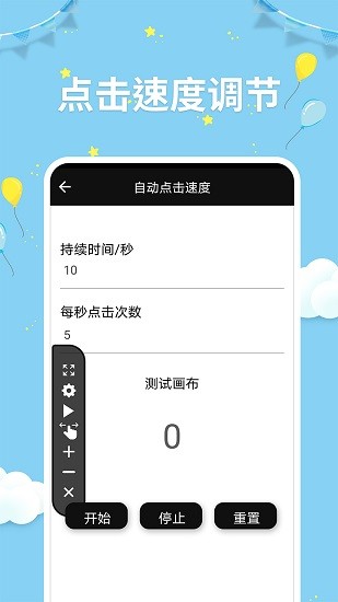 非凡點擊器最新版 v1.0.3 安卓版 0