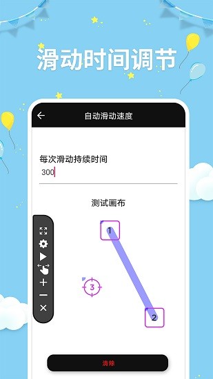 非凡點擊器最新版 v1.0.3 安卓版 2