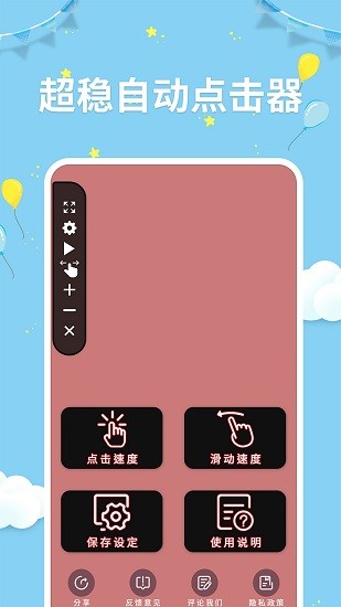 非凡點擊器最新版 v1.0.3 安卓版 3