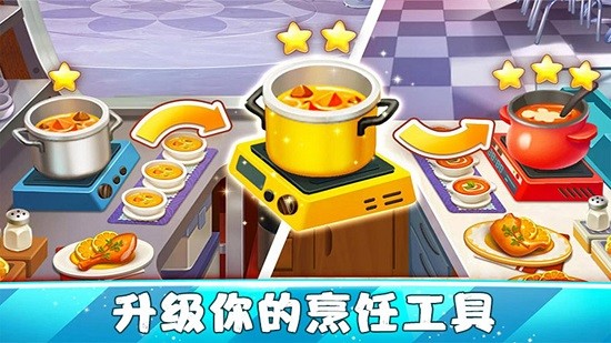 我的中餐廳 v1.0 安卓版 0