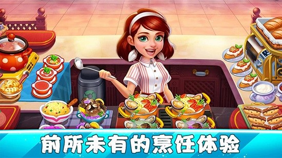 我的中餐廳下載