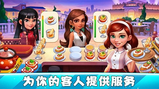 我的中餐廳 v1.0 安卓版 2