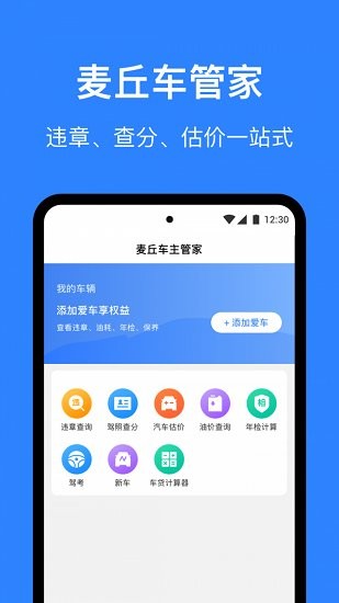 麥丘車(chē)主管家最新版 v3.2.8 安卓版 0