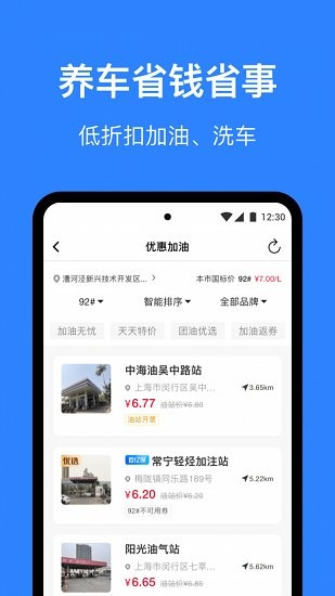 汽車(chē)app