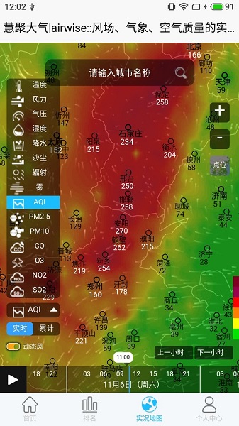 慧聚氣象airwise v1.0 安卓版 0