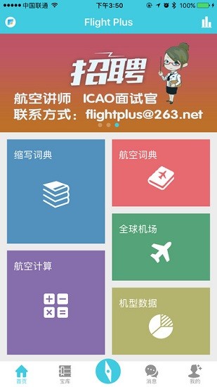 flightplus航葉平臺(tái)app v3.7 安卓版 0